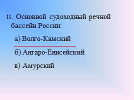 Транспортный комплекс России, слайд 57