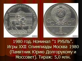 Монеты СССР, слайд 16