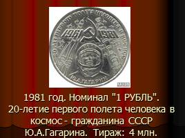 Монеты СССР, слайд 17