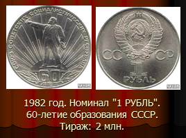 Монеты СССР, слайд 19