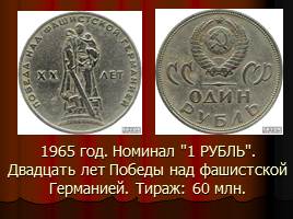 Монеты СССР, слайд 2