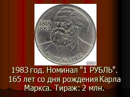 Монеты СССР, слайд 20