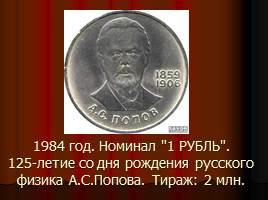 Монеты СССР, слайд 24