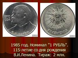 Монеты СССР, слайд 26