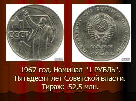 Монеты СССР, слайд 3