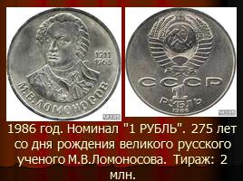 Монеты СССР, слайд 30