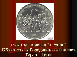 Монеты СССР, слайд 31