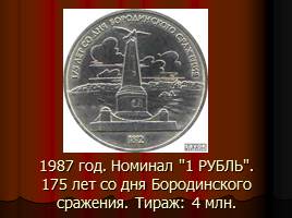 Монеты СССР, слайд 32