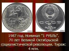 Монеты СССР, слайд 34