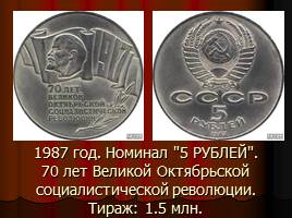 Монеты СССР, слайд 36