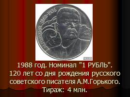 Монеты СССР, слайд 37