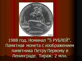 Монеты СССР, слайд 39