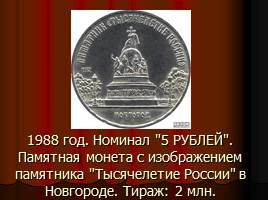 Монеты СССР, слайд 40