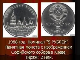 Монеты СССР, слайд 41