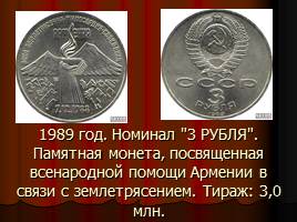 Монеты СССР, слайд 42