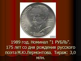 Монеты СССР, слайд 43