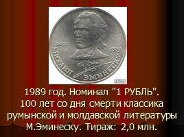 Монеты СССР, слайд 44