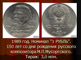 Монеты СССР, слайд 47