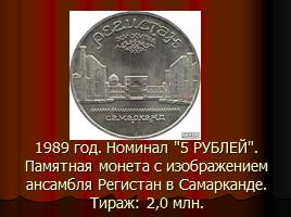 Монеты СССР, слайд 49