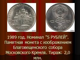 Монеты СССР, слайд 50