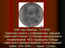 Монеты СССР, слайд 53