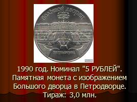 Монеты СССР, слайд 58