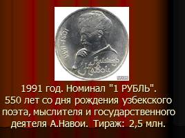 Монеты СССР, слайд 61