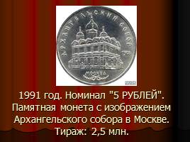 Монеты СССР, слайд 66