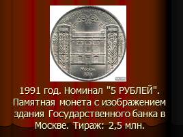 Монеты СССР, слайд 67