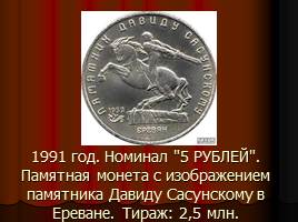 Монеты СССР, слайд 68