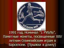 Монеты СССР, слайд 70