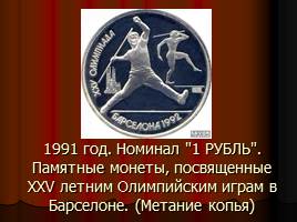 Монеты СССР, слайд 72
