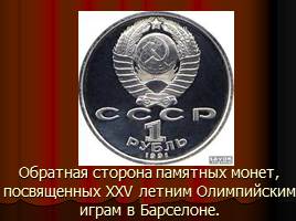 Монеты СССР, слайд 75