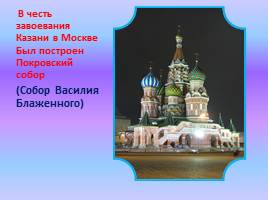 Иван Грозный - Расширение границ Московского государства, слайд 11