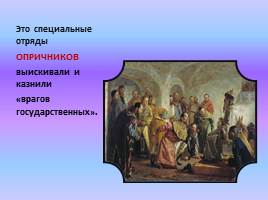 Иван Грозный - Расширение границ Московского государства, слайд 13