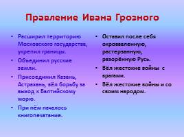 Иван Грозный - Расширение границ Московского государства, слайд 15