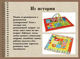 Изготовление детского развивающего коврика «Леопард на полянке», слайд 4