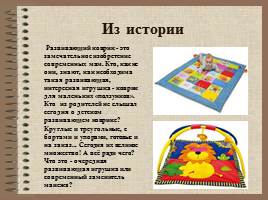 Изготовление детского развивающего коврика «Леопард на полянке», слайд 5