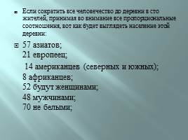 Что такое толерантность?, слайд 40