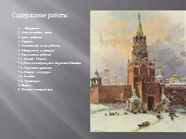 Торговля 19 века в Москве, слайд 2