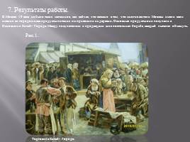 Торговля 19 века в Москве, слайд 9