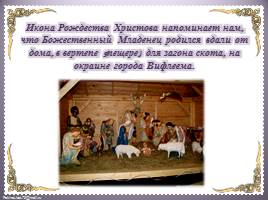 Иконы Рождества Христова, сретения и крещения Господня, слайд 2
