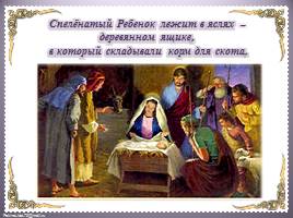 Иконы Рождества Христова, сретения и крещения Господня, слайд 3