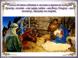 Иконы Рождества Христова, сретения и крещения Господня, слайд 5