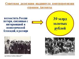 Внешняя политика СССР в 20-е годы, слайд 7