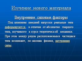 Внутренние силовые факторы - Метод сечений - Напряжения, слайд 4