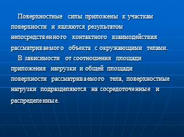 Внутренние силовые факторы - Метод сечений - Напряжения, слайд 7