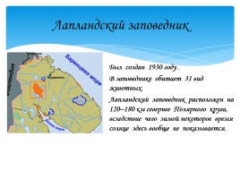 Охрана фауны Мурманской области, слайд 4