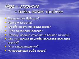 Байкал - заповедная совесть страны - составление рассказа, слайд 7