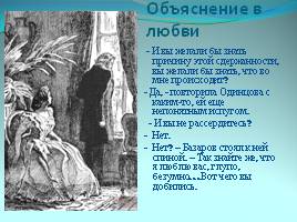 Как раскрывается образ Базарова в любви - Роман И.С. Тургенева «Отцы и дети», слайд 10